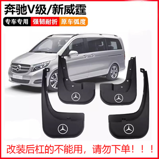 20-24款奔驰新款威霆专用挡泥板V260/260L原装专用前后轮挡泥皮瓦