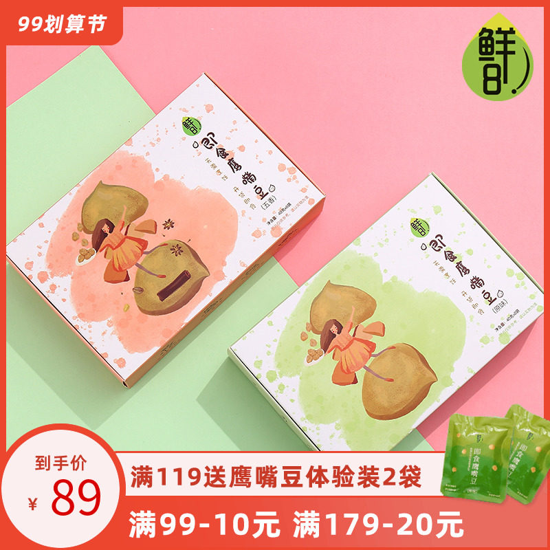 鲜8熟即食鹰嘴豆宝宝婴儿辅食健身代餐低脂低热量零食五香原味2盒