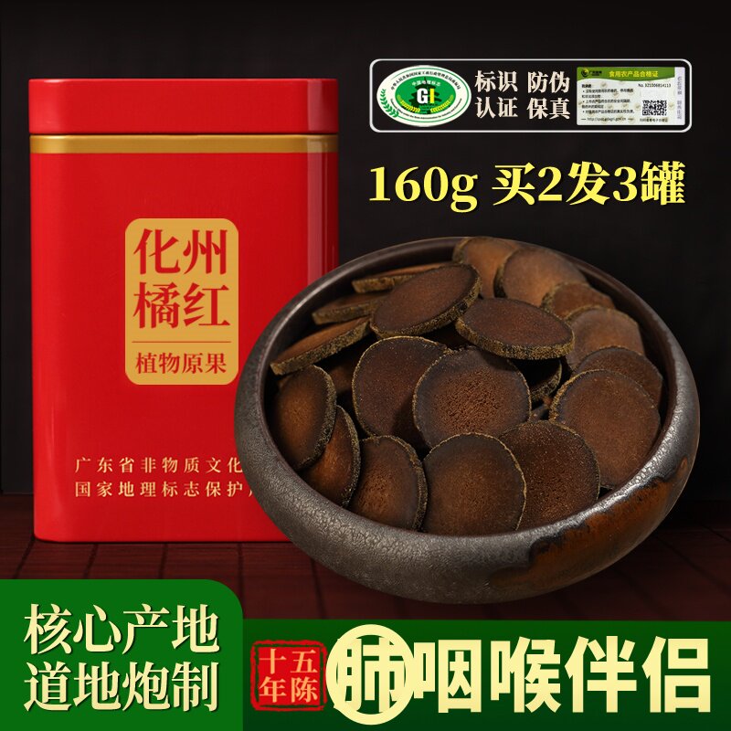 【高品质多绒毛胎果片】化橘红30年老树正宗正品陈年桔红果痰咳茶