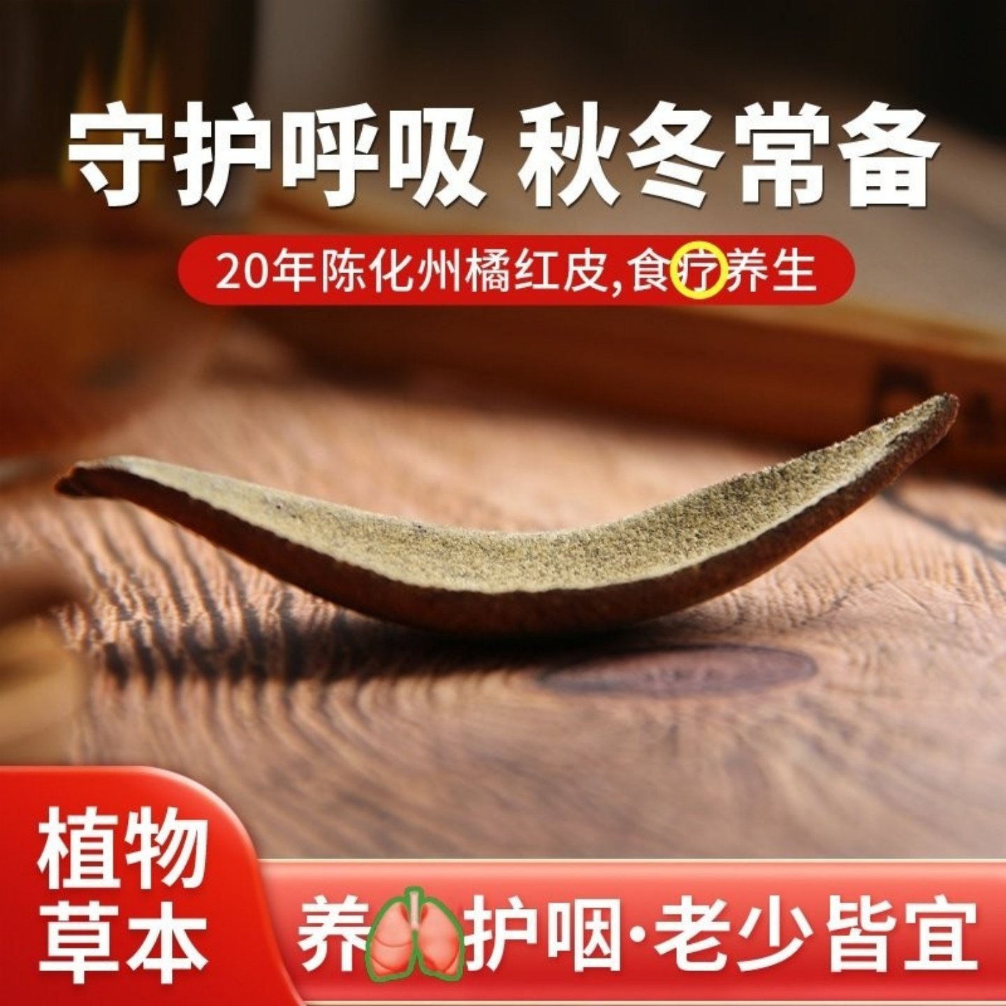 【好喝效强】30年老树化橘红七爪单皮正宗正品陈年化州桔红痰咳咽