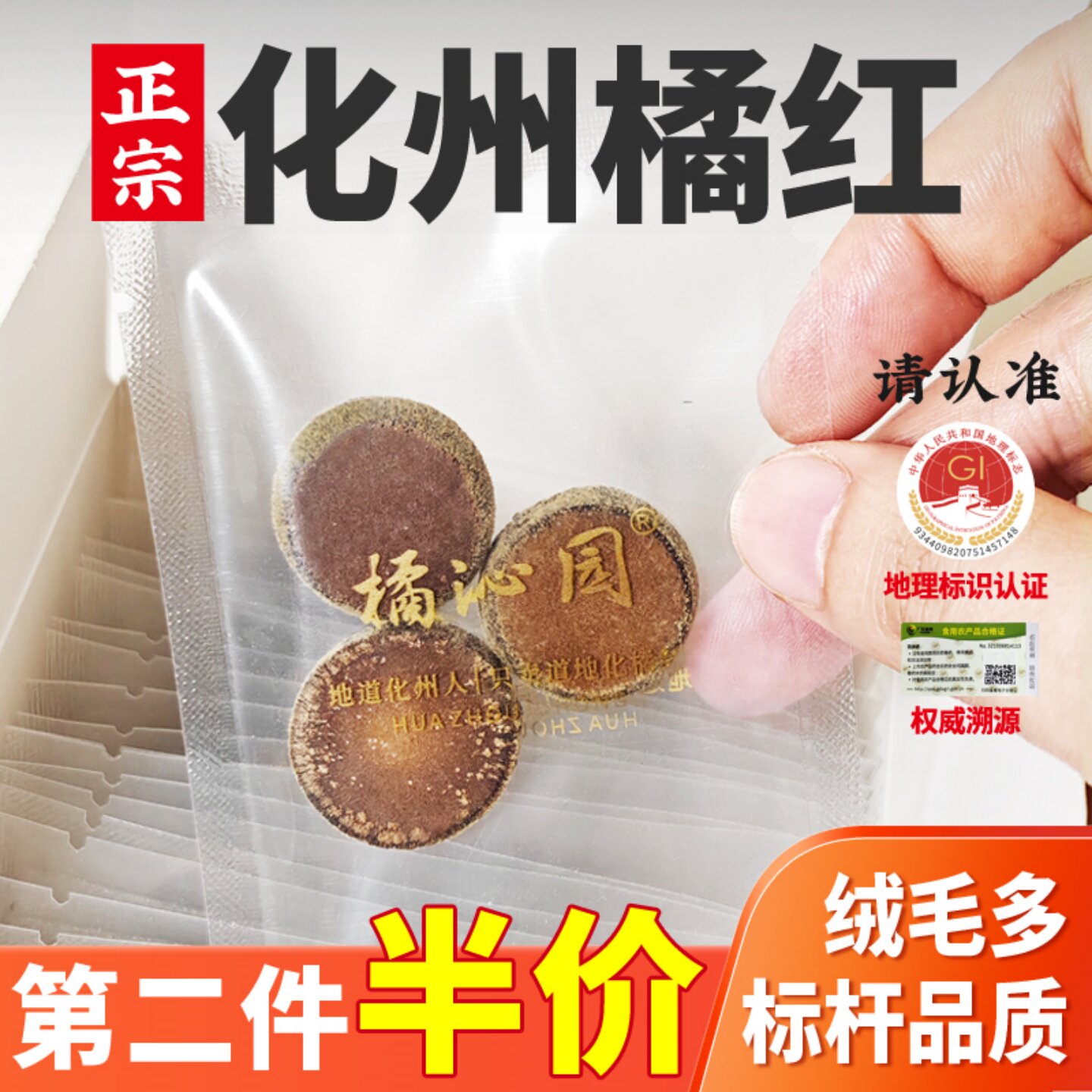 【高品质多绒毛胎果片】30年老树正宗正品化州橘红痰咽嗓咳茶送礼