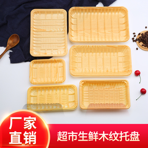 中央化学长方形塑料木纹托盘高档