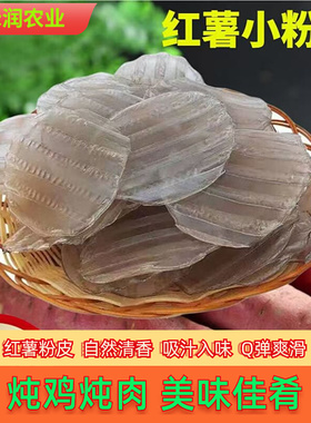 河南特产手工粉皮红薯粉皮地瓜粉皮小粉皮迷你小粉皮炖肉炖鸡凉拌