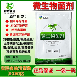 农管稼 哈茨木霉菌剂枯草芽孢菌杆叶面水溶肥防根腐微生物菌剂