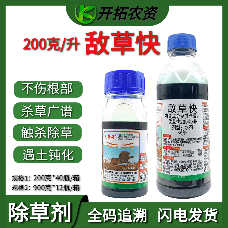 灭抑得20%敌草快水剂果园敌草怏正品敌草块强力速效性农药除草剂,农用物资,除草剂,淘宝优惠券,粉丝福利购,淘宝优惠卷