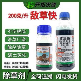 灭抑得20%敌草快水剂果园敌草怏正品敌草块强力速效性农药除草剂