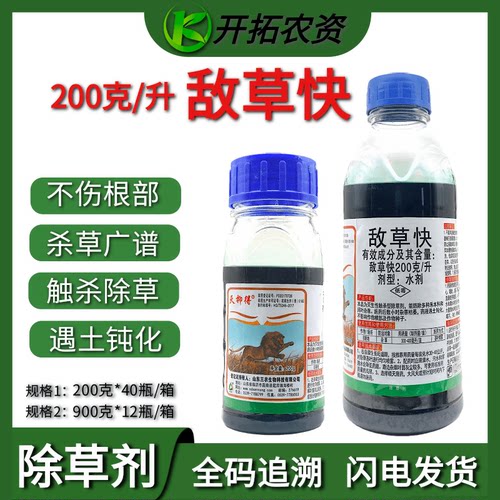 灭抑得20%敌草快除草剂敌草块