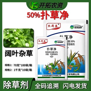 50%扑草净藕塘除浮萍杀水草鱼塘灭青苔苗木水稻花生田封闭除草剂
