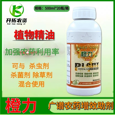 橙力精油助剂增效剂展着黏着渗透