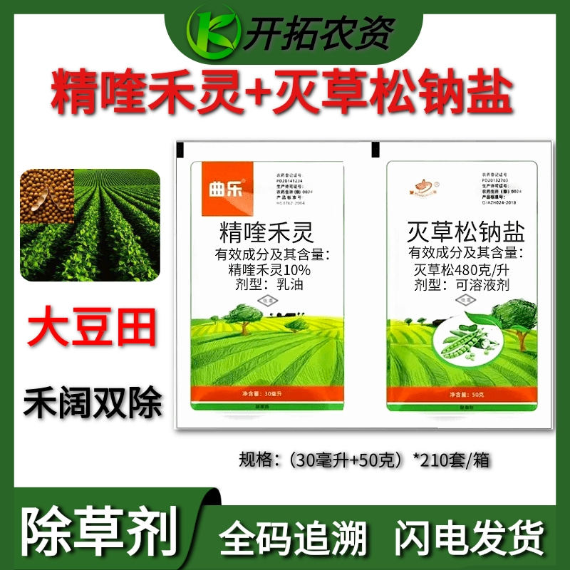 曲乐豌豆大豆黄豆专用除草剂