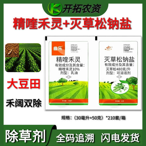 曲乐豌豆大豆黄豆专用除草剂