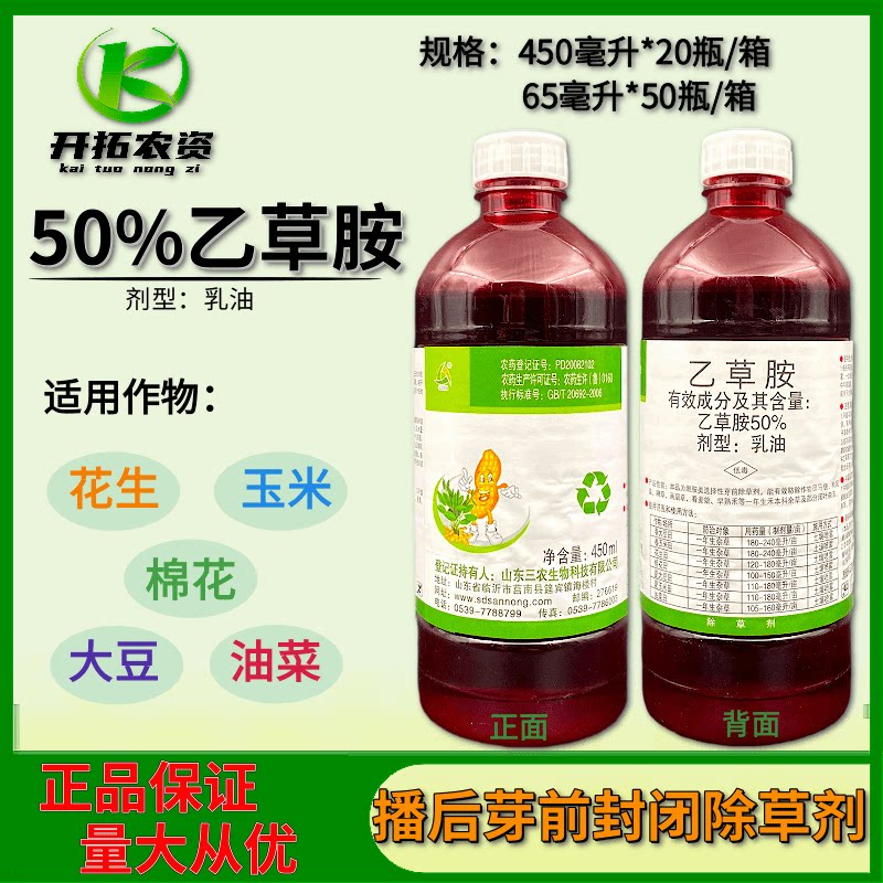 50%乙草胺除草剂乙草铵大豆棉花油菜土豆甘蔗中药材专用封闭除草