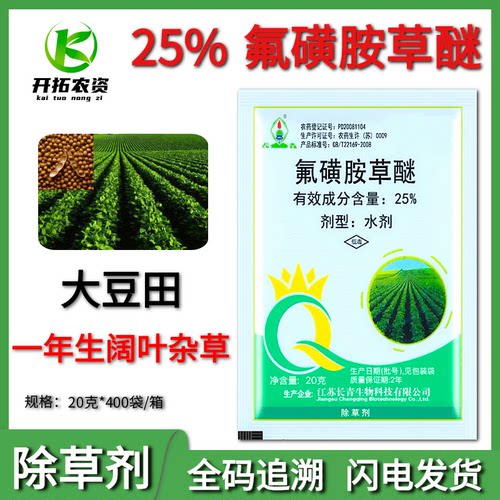 豆魁25%氟磺胺草醚大豆田除草剂