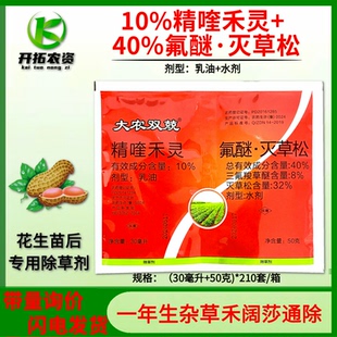 大农双兢 精喹禾灵 三氟羧草醚 灭草松 花生田苗后除草剂正品农药