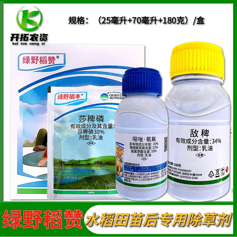 水稻除草氰氟草酯恶唑酰草胺敌稗莎稗磷千金子青稗马塘苗后除草剂