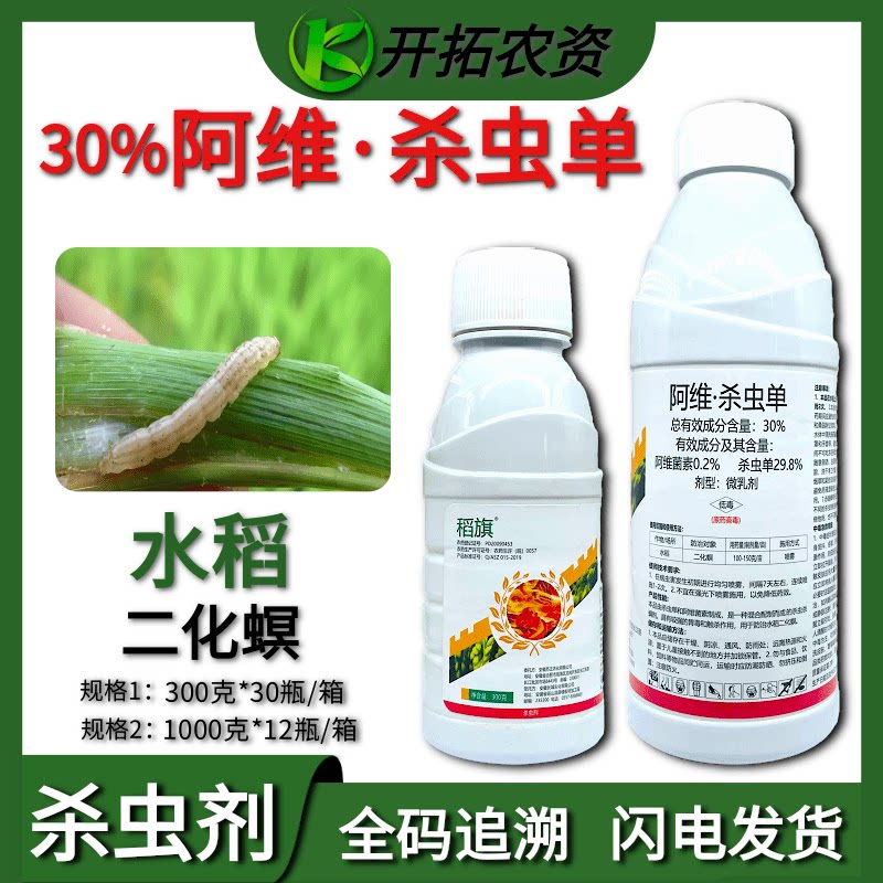 阿维杀虫单果树蔬菜水稻杀虫剂
