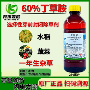 农药丁草胺安铵 水稻田封闭除草茴香菠菜辣椒蔬菜苗前除草剂农药