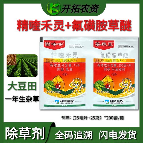 大豆花生精喹禾灵磺胺苗后除草剂