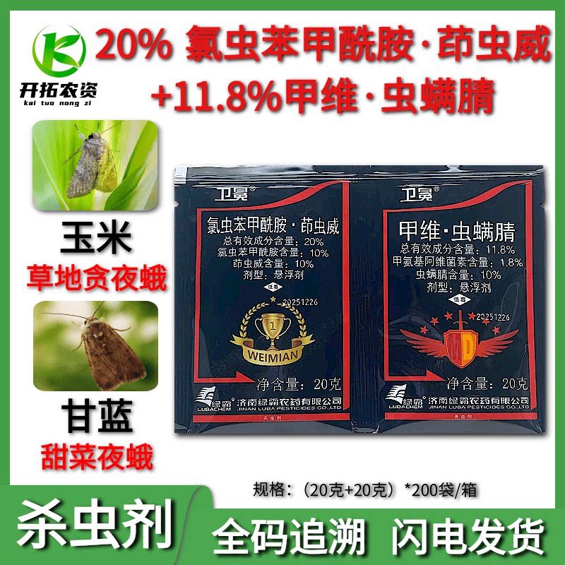 氯虫苯甲酰胺茚虫威甲维盐虫螨腈