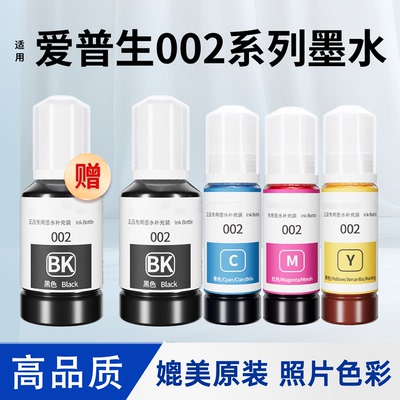 适用爱普生002墨水L4268L6178