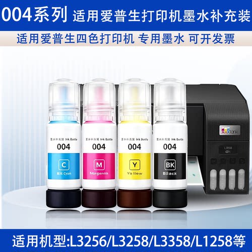 适用爱普生004打印机墨水L3253L3251L3256L3258L3358L1258补充装