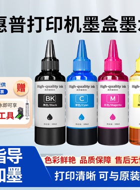 适用惠普打印机墨水专用680 803 805 2721 2132hp打印墨水黑彩色