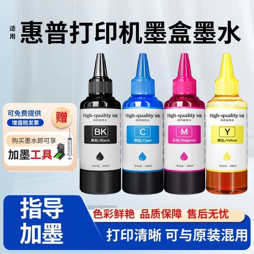 适用惠普打印机墨水803805