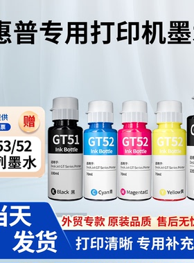 适用惠普打印机GT53XL 52原装补充装墨水310/519/531/510/410/678