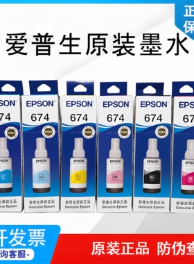 爱普生674原装墨水六色L805L801L810L850L1800打印机连供墨水正品
