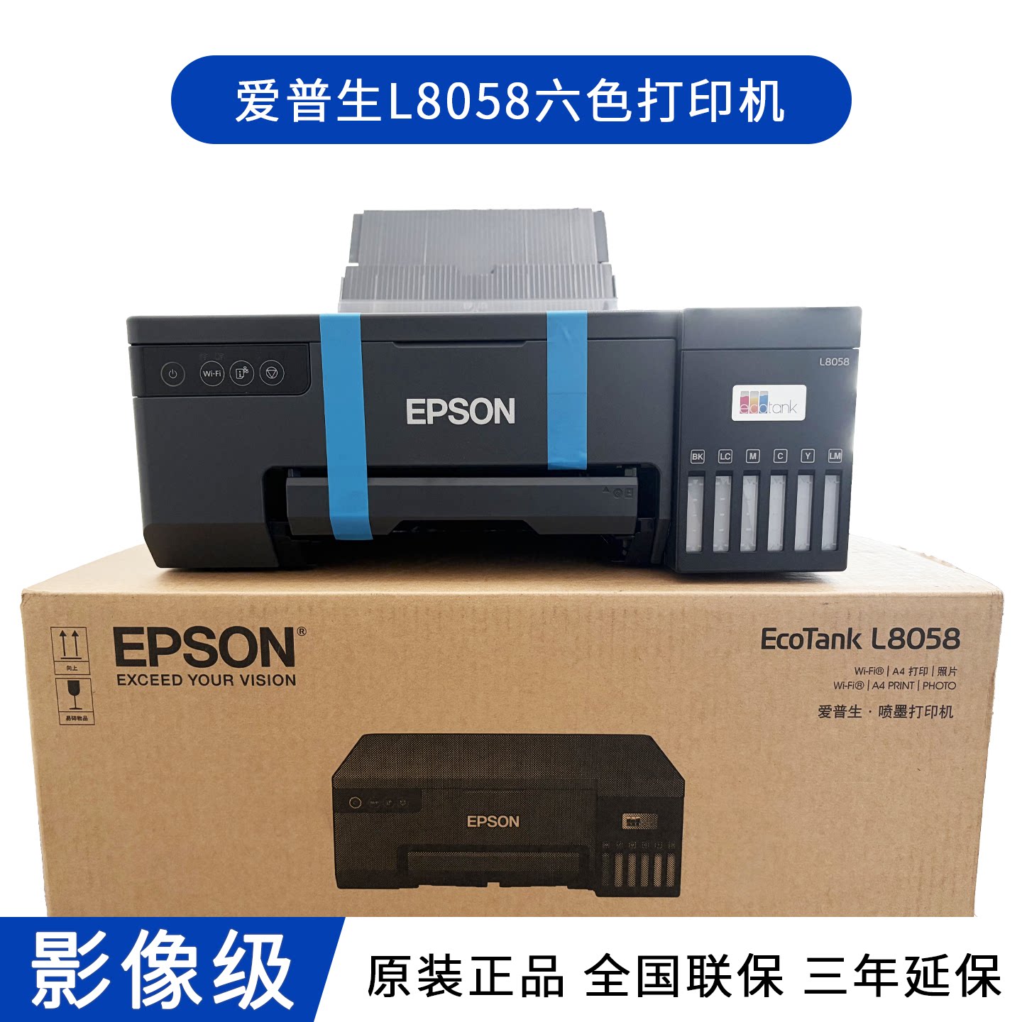 爱普生EPSON全新L8058 L18058喷墨6色照片级墨仓式连供无线打印机