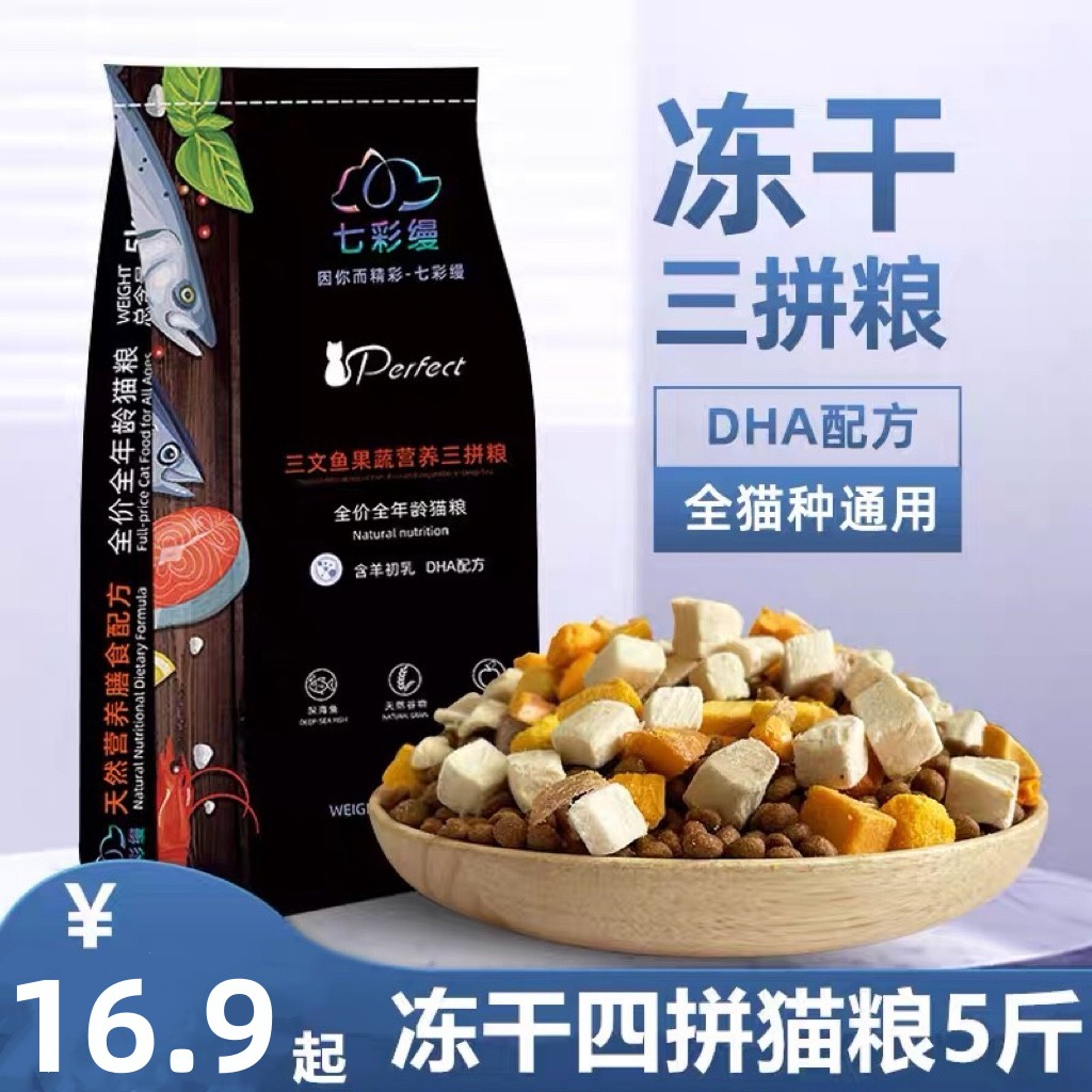 猫粮5斤2.5kg冻干鱼肉味宠物幼猫食大包20成猫流浪猫咪主粮牛肉味