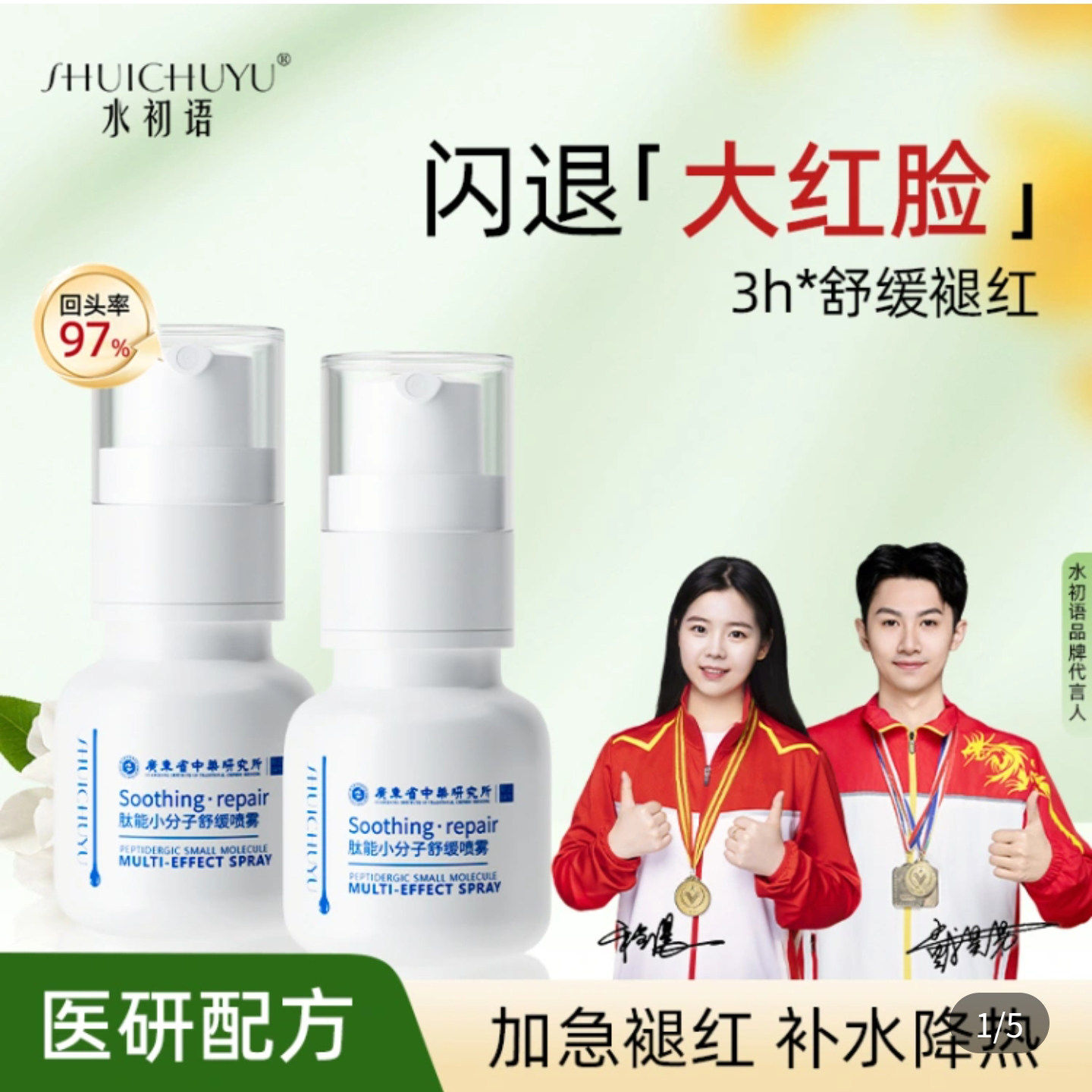 水初语肽能小分子舒缓喷雾医研配方屏障修护霜敏感肌大红脸精华液