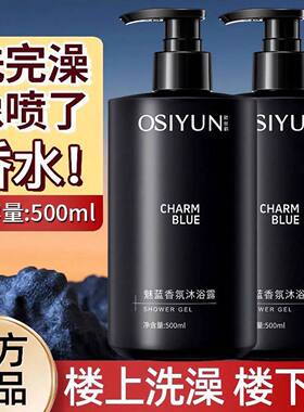欧丝韵魅蓝香氛沐浴露官