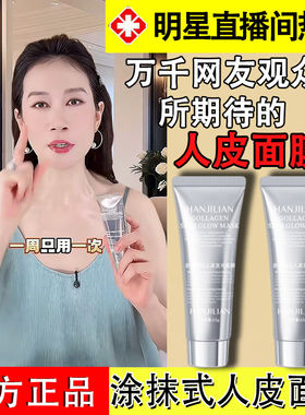 温峥嵘直播间张檬同款胶