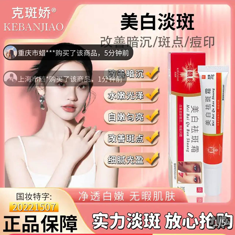 克斑娇美白祛斑霜林博士烟酰胺淡化色斑晒雀斑软膏官方店旗舰正品