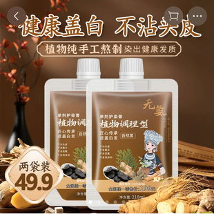 单剂染发霜花大乎植物调理型护染膏不沾头皮无氨遮盖白发液