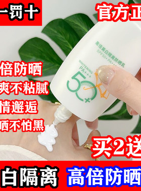 Baylor贝拉高倍美白隔离防晒乳霜妆前隔离霜高倍防紫外线军训户外