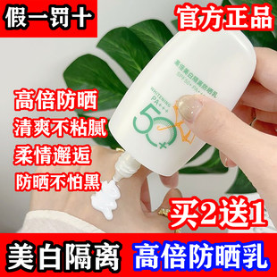 Baylor贝拉高倍美白隔离防晒乳霜妆前隔离霜高倍防紫外线军训户外