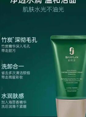 柏肌源海茴香悦颜洁面膏