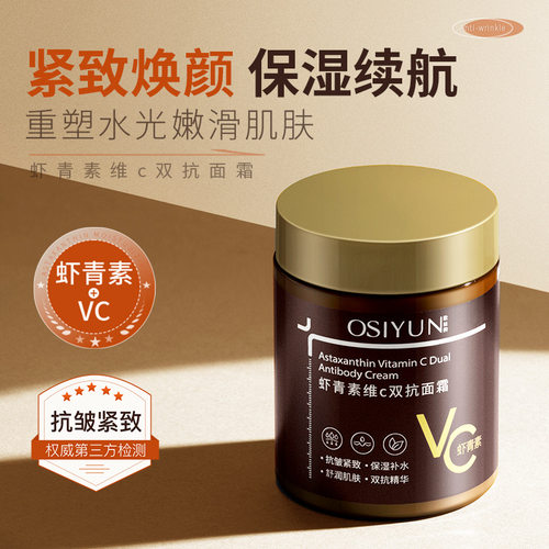 阳阳抗皱霜欧丝韵虾青素维c双抗面霜去皱纹保湿精华霜官方