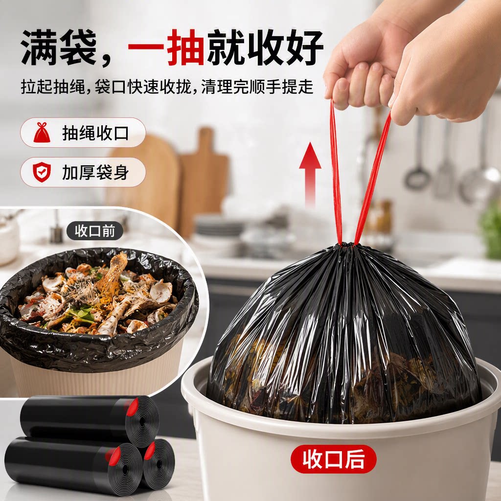 加厚点断抽绳大号家用垃圾袋