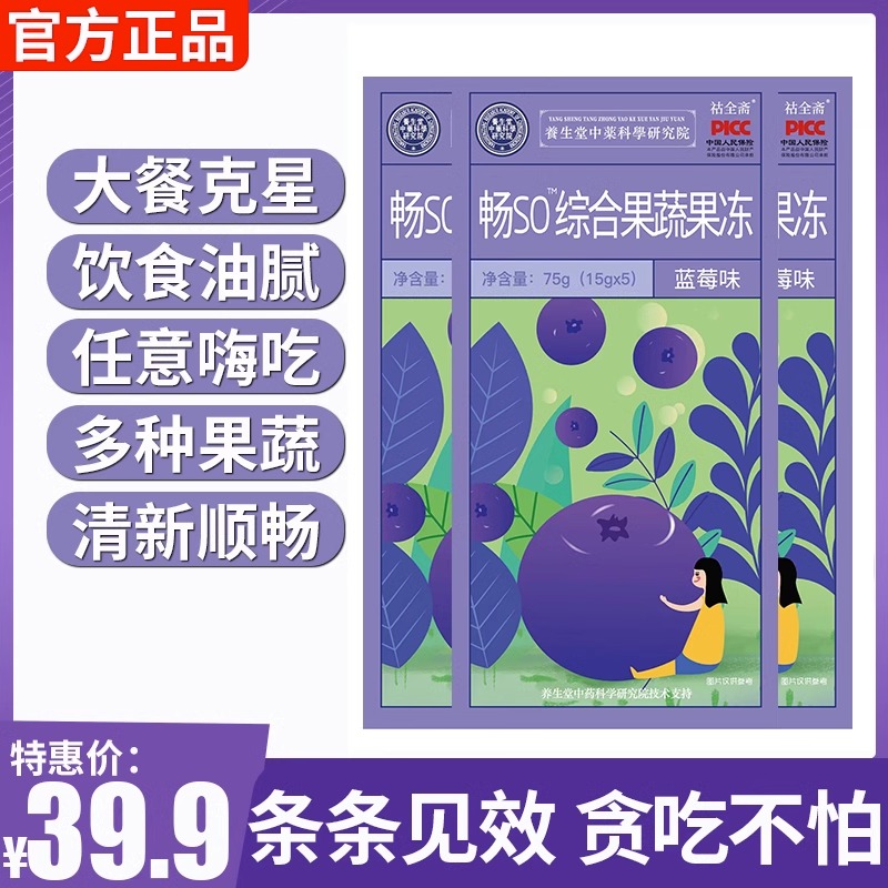 TD畅SO综合果蔬果冻益生元菌果味soso蓝莓果冻正品官方旗舰