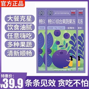 畅SO综合果蔬果冻益生元菌果味soso蓝莓果冻正品官方旗舰p5