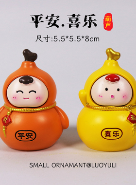 福禄小葫芦工位装饰摆件