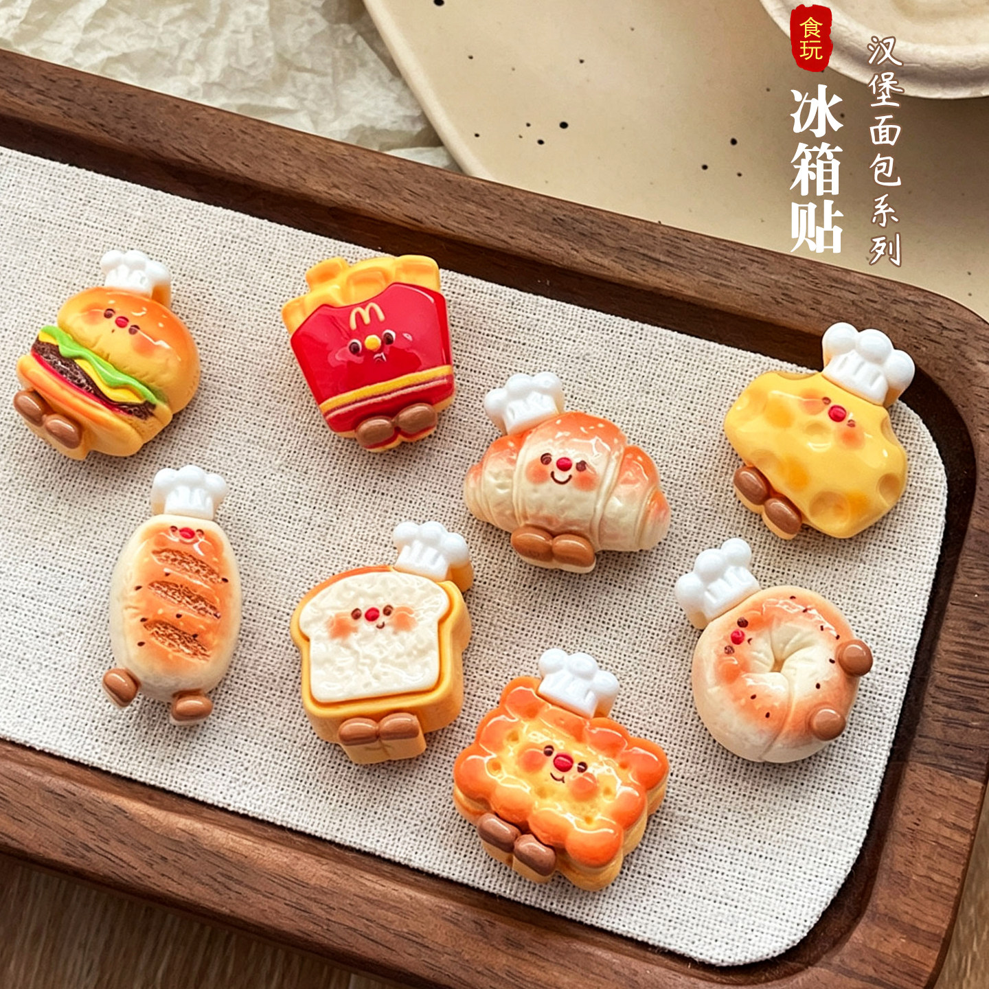 创意厨师帽面包汉堡薯条冰箱贴