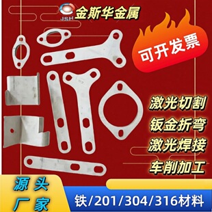 201/316L/304不锈钢Q235铁板激光切割钣金折弯钻沉孔焊接加工定制
