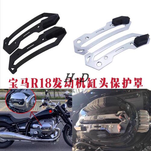 宝马R18发动机保护盖缸盖保护罩