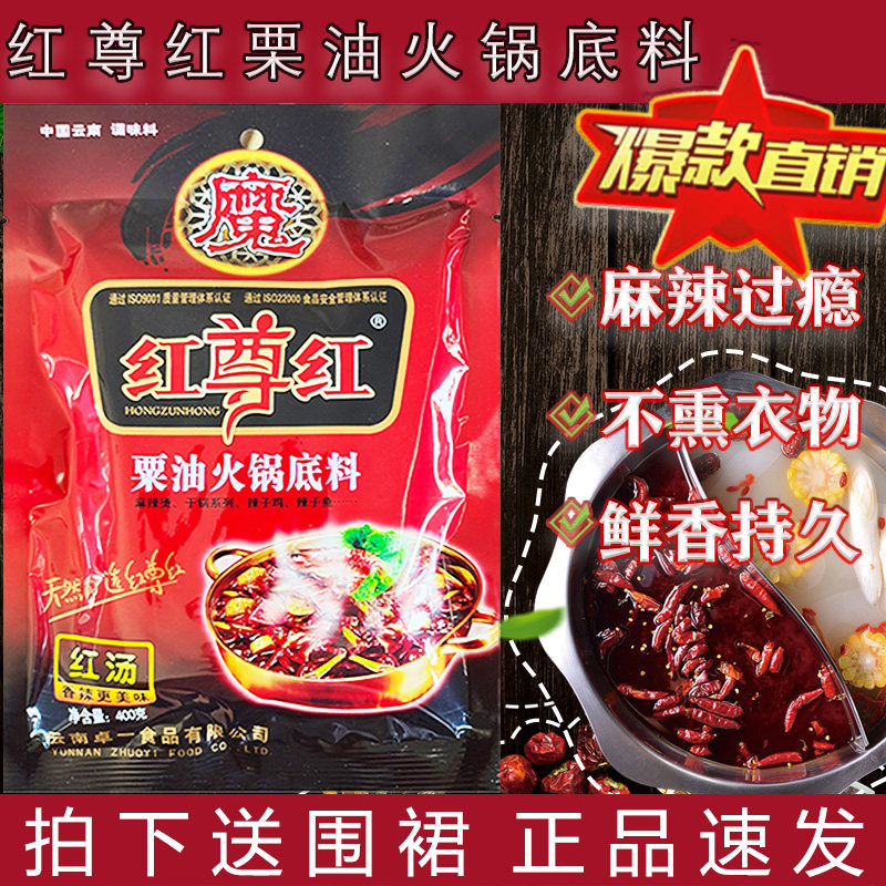 红尊红粟油火锅底料400g麻辣烫干锅辣子鸡串串香辣子鱼米线调味料