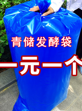 青储饲料发酵袋青贮青草料打包塑料专用袋子特大号加厚牧草储存袋