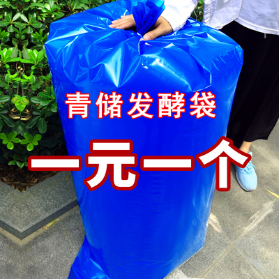 青储饲料发酵袋青贮青草料打包塑料专用袋子特大号加厚牧草储存袋